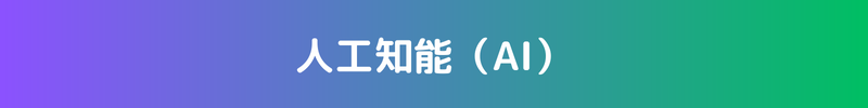 AI