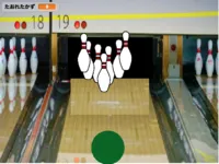 ボーリング2